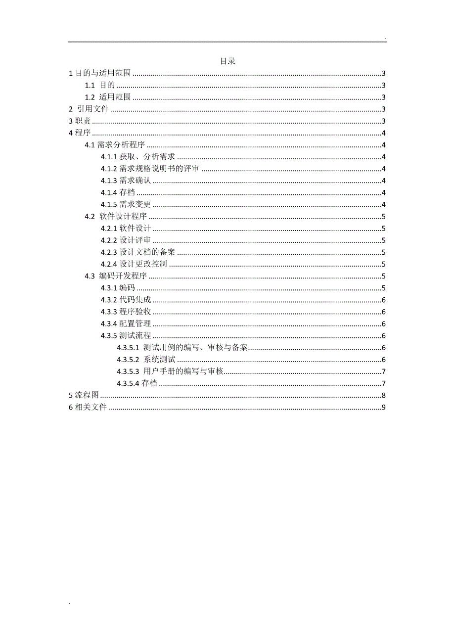 1.软件开发过程控制程序_第2页