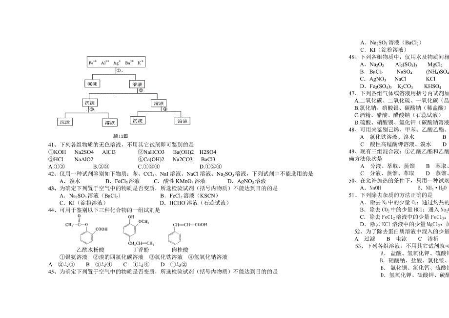 征服高考化学选择题11实验操作细节Word版_第5页