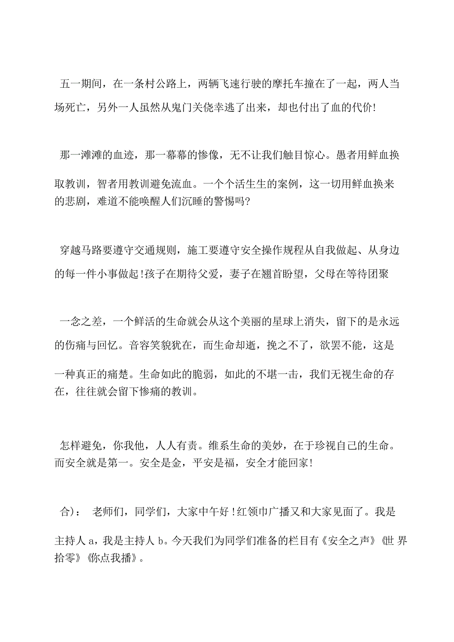 校园安全教育广播稿广播稿_第2页