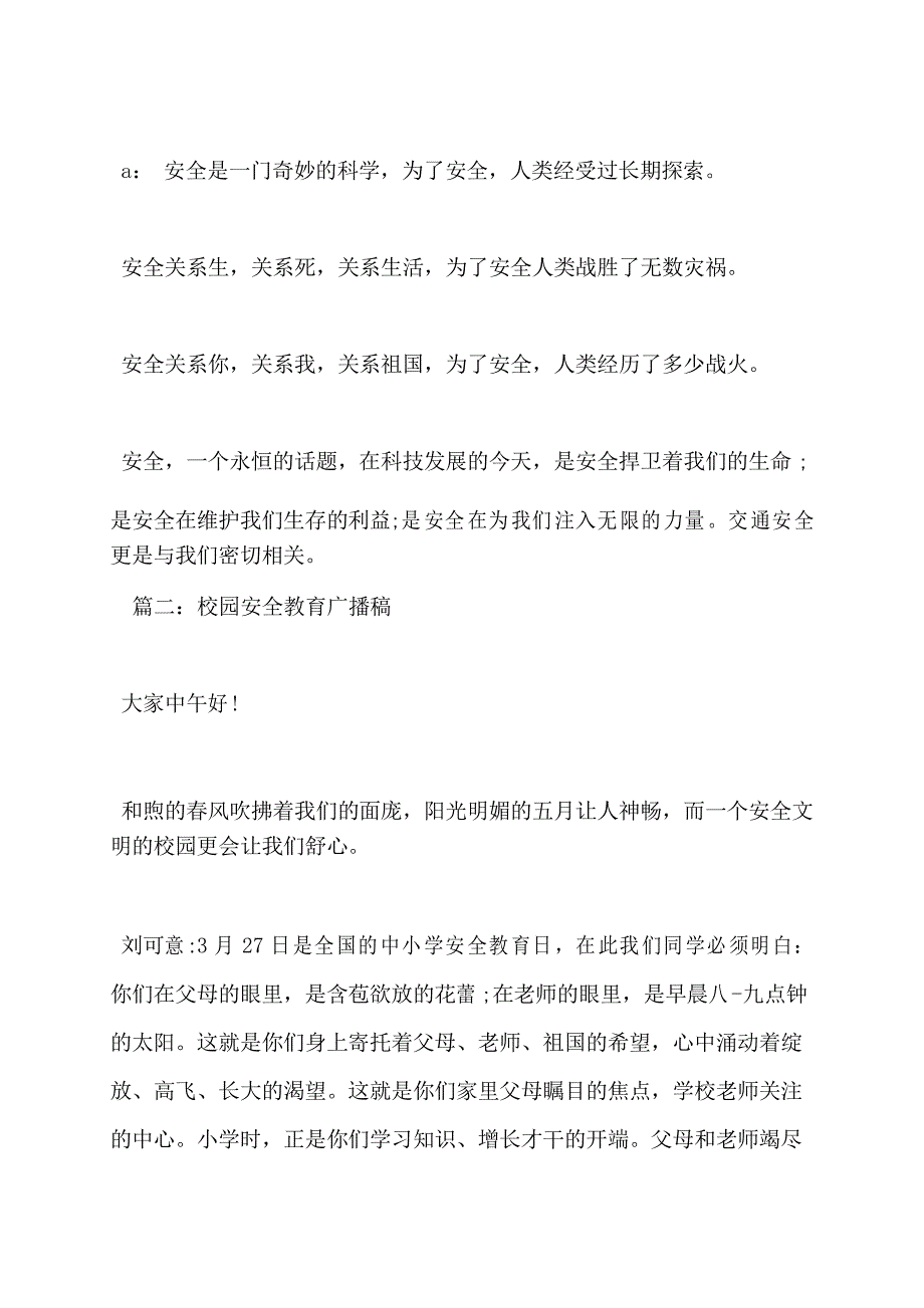 校园安全教育广播稿广播稿_第4页