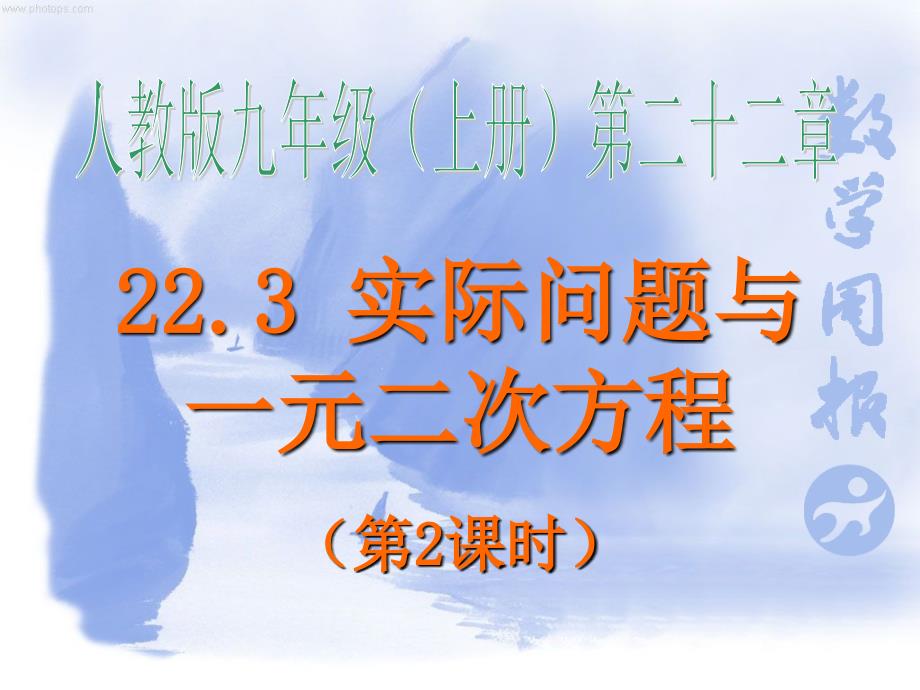 实际问题与一元二次方程(第2课时)2_第2页