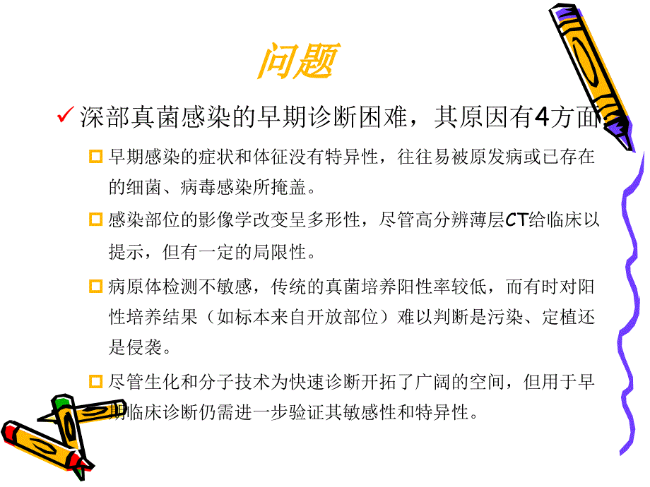 肺部真菌感染的困惑和挑战_第2页