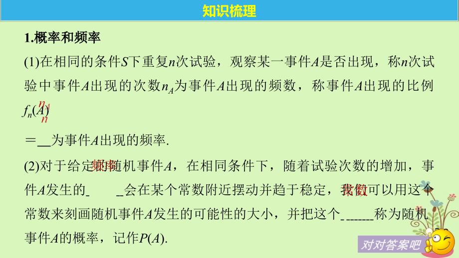 （全国通用）2019届高考数学大一轮复习 第十二章 概率、随机变量及其分布 12.1 随机事件的概率课件_第4页