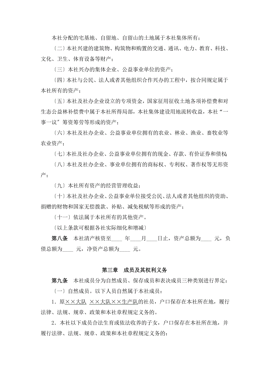 广东省农村经济联合社和经济合作社示范章程_第2页