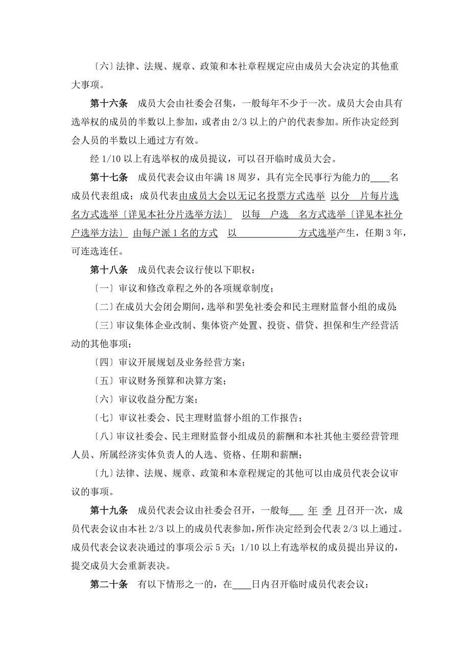 广东省农村经济联合社和经济合作社示范章程_第5页