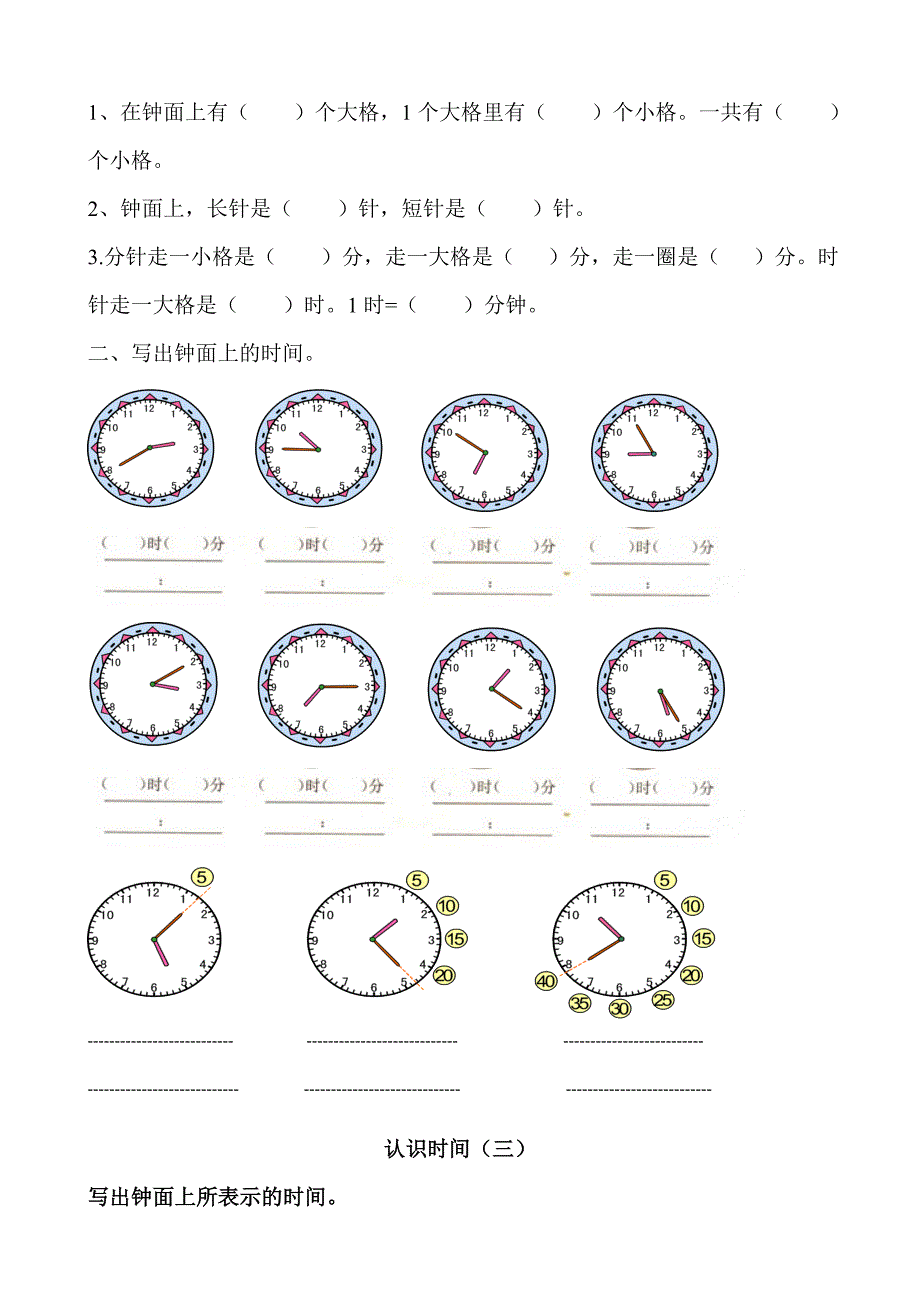 认识时间自主作业(教育精品)_第2页