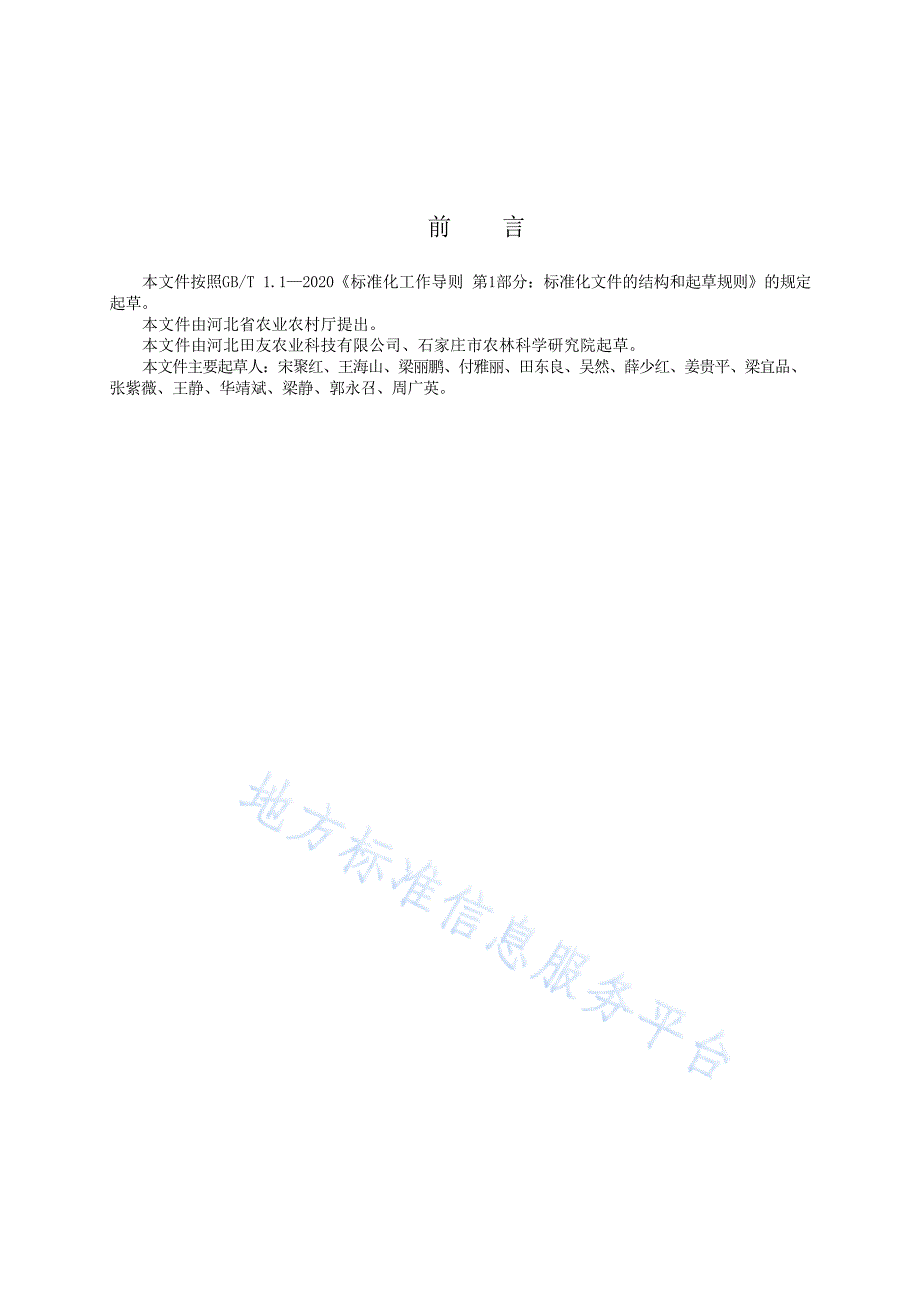 DB13_T 5706-2023黄秋葵病虫害综合防控技术规程_第3页