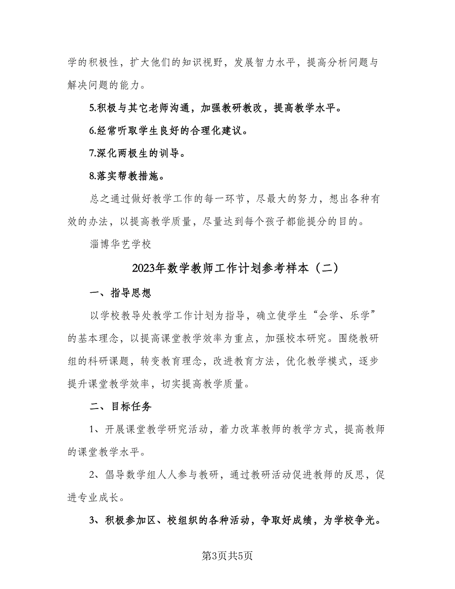 2023年数学教师工作计划参考样本（二篇）_第3页