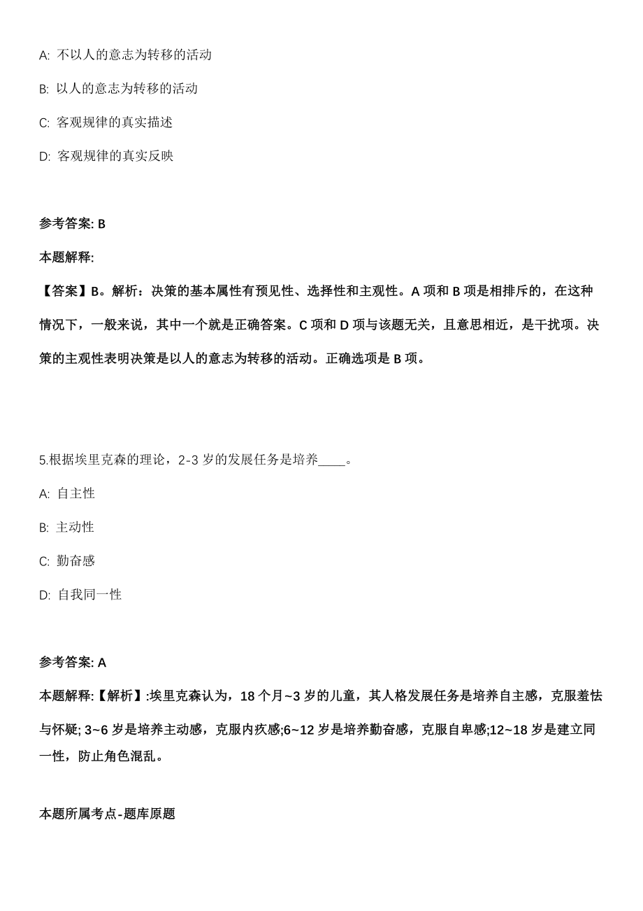 2021年11月2021年河北邢台市第二医院选聘4人冲刺卷第十期（带答案解析）_第3页
