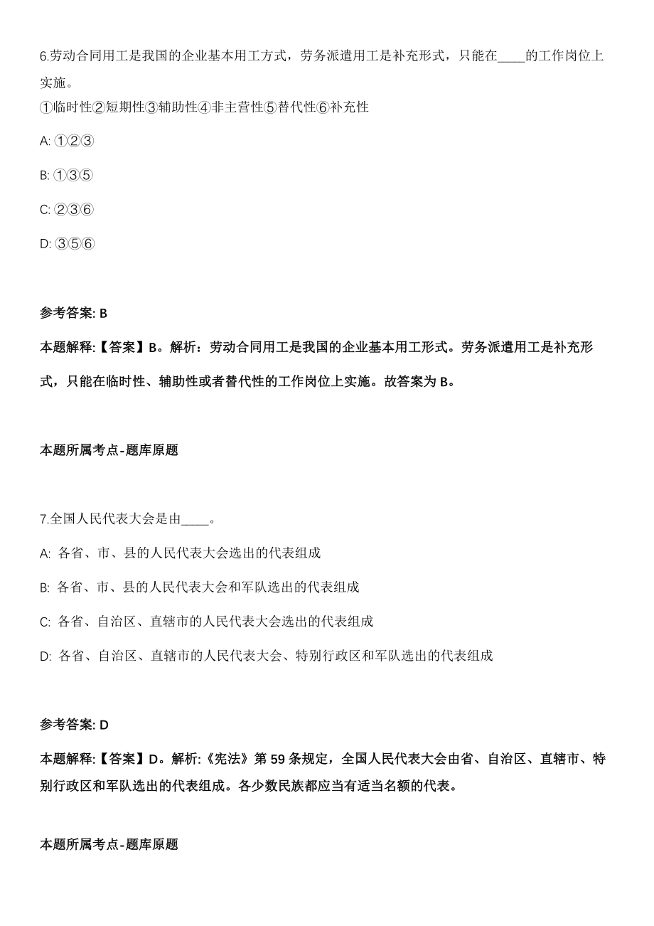 2021年11月2021年河北邢台市第二医院选聘4人冲刺卷第十期（带答案解析）_第4页
