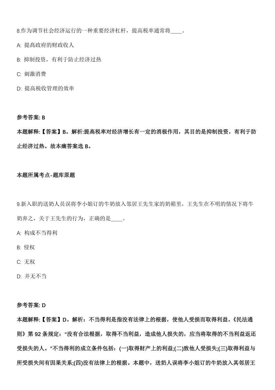 2021年11月2021年河北邢台市第二医院选聘4人冲刺卷第十期（带答案解析）_第5页