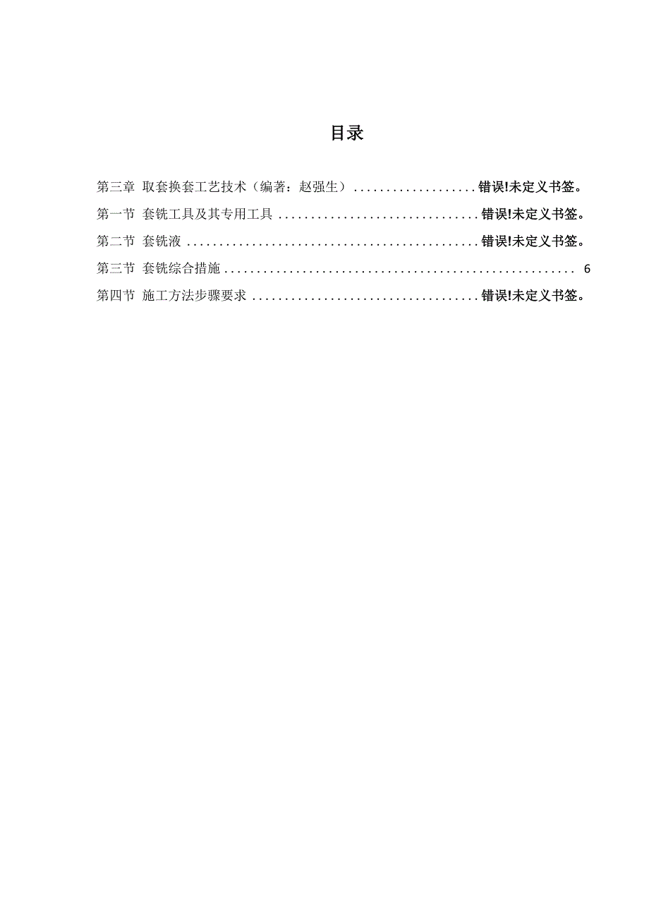 套铣工艺技术_第1页