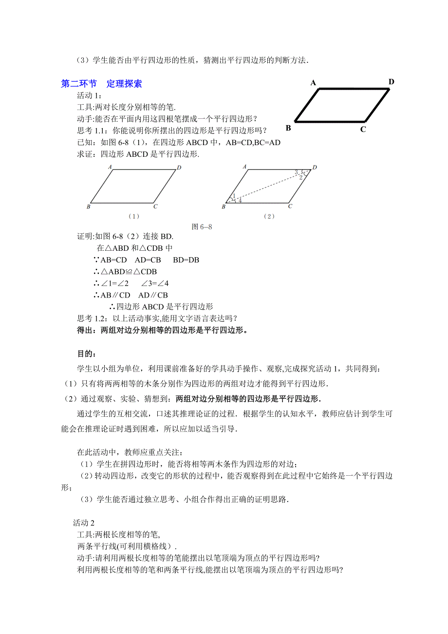 第六章 平行四边形[195].doc_第2页