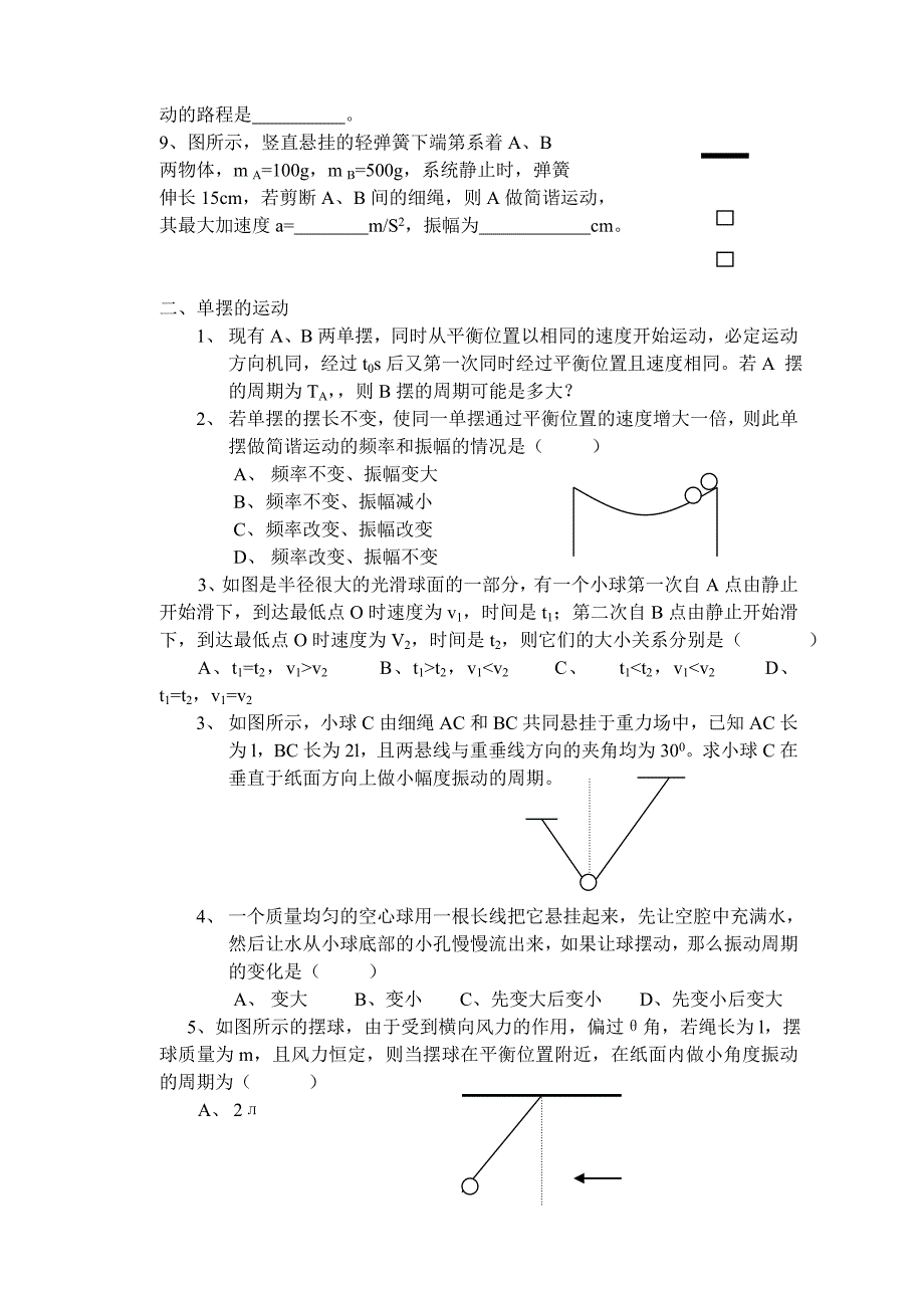 机械振动习题.doc_第2页