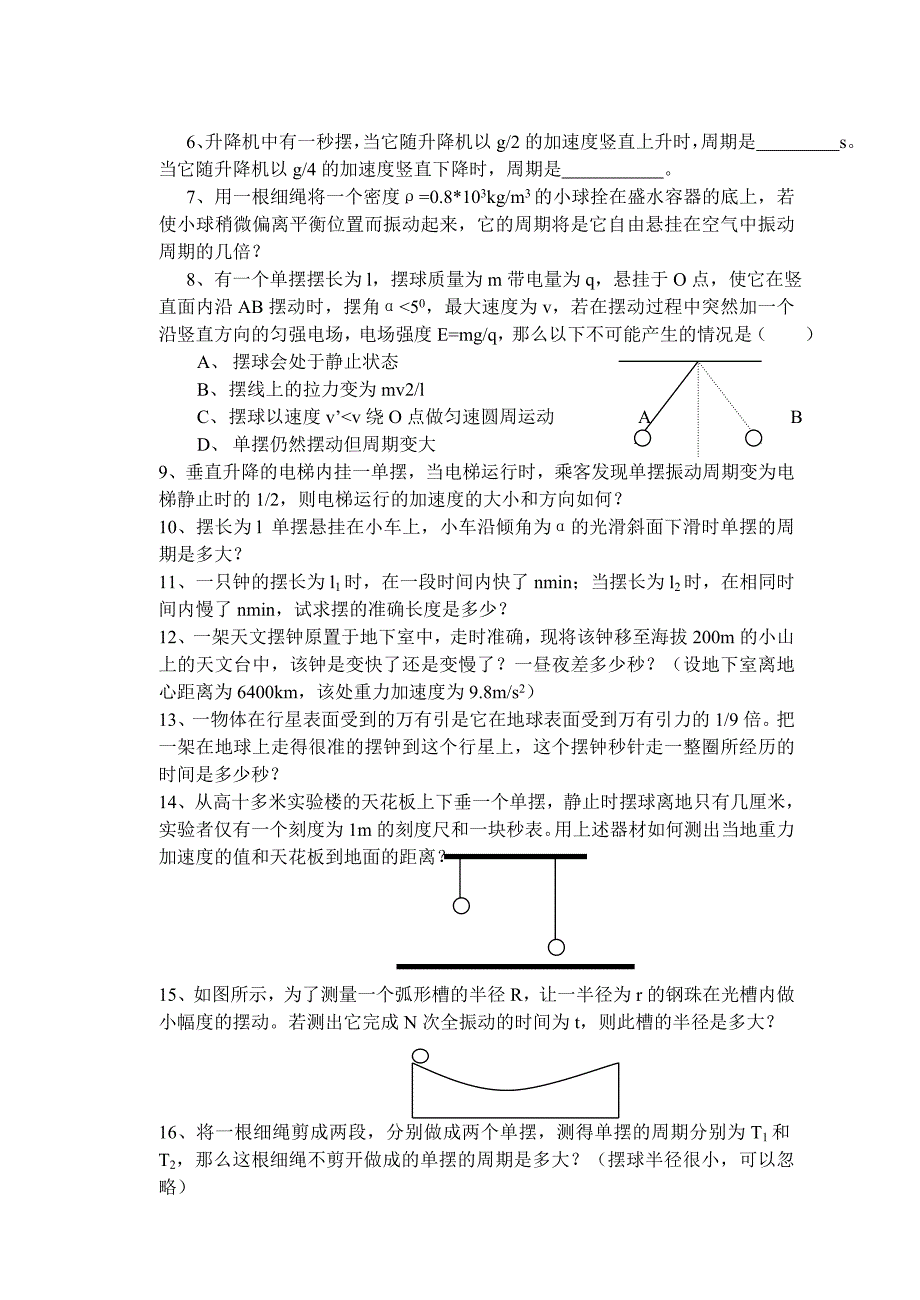 机械振动习题.doc_第3页