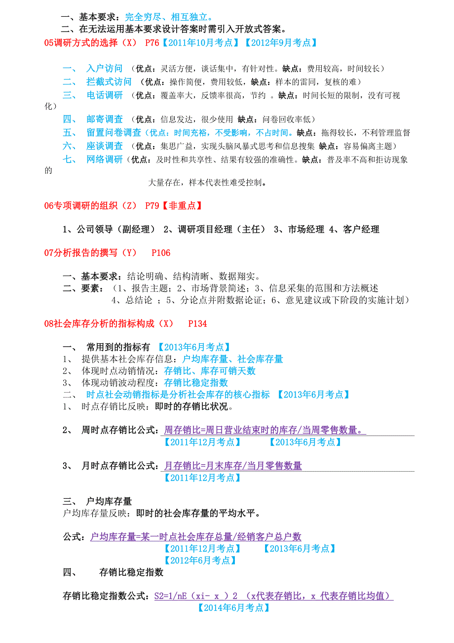 烟草职业鉴定三级技能考点汇总版_第2页