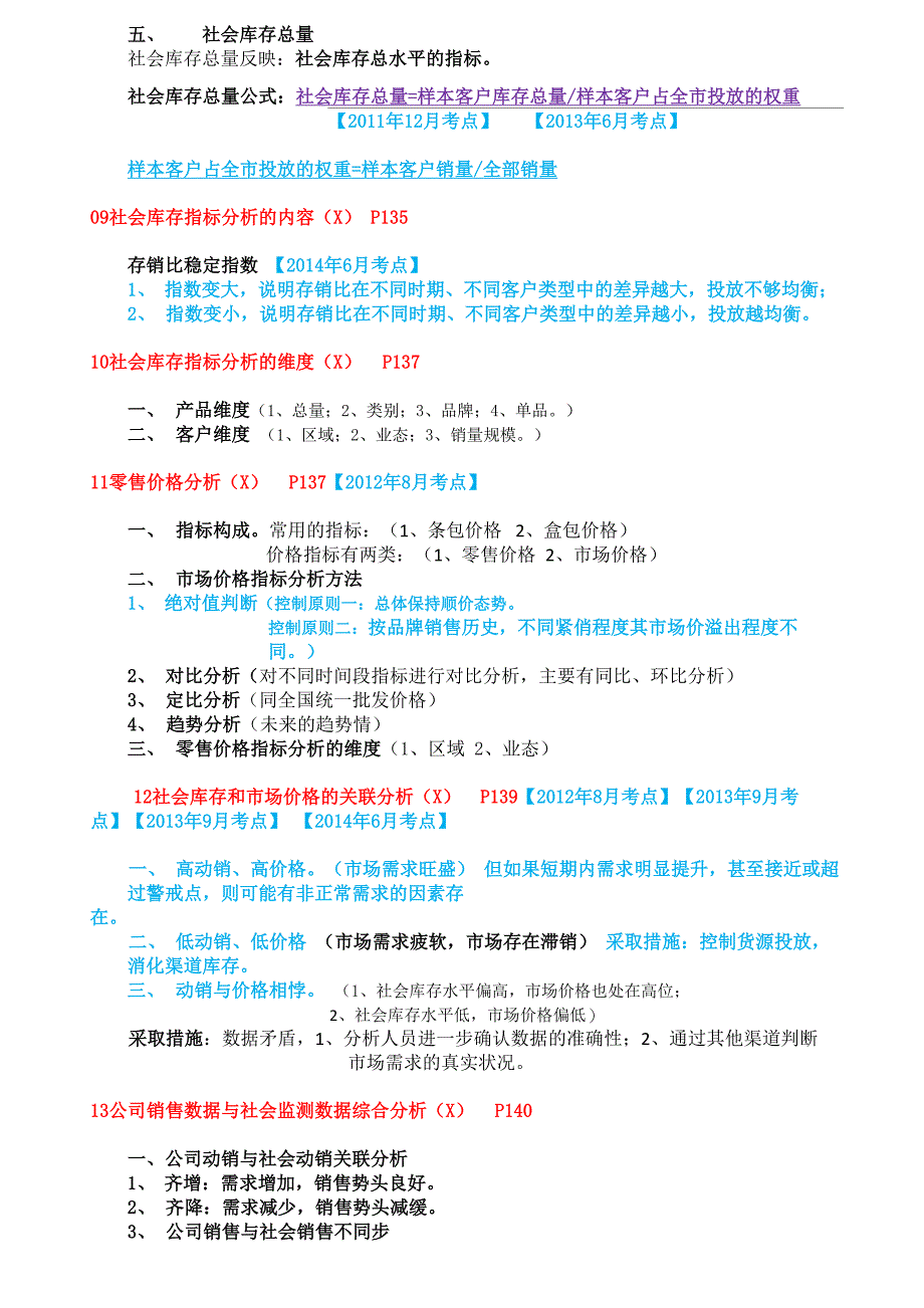 烟草职业鉴定三级技能考点汇总版_第3页