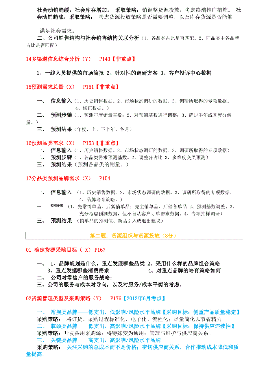 烟草职业鉴定三级技能考点汇总版_第4页