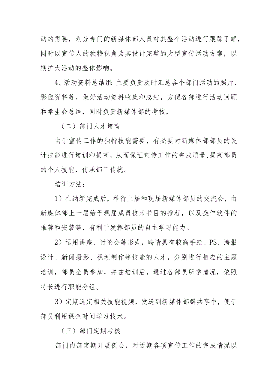 新媒体信息中心年度工作计划总结汇编9篇_第3页