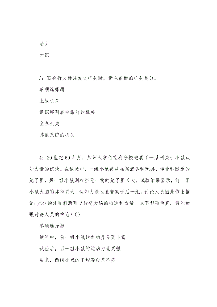 乐至2022年事业单位招聘考试真题及答案解析.docx_第2页