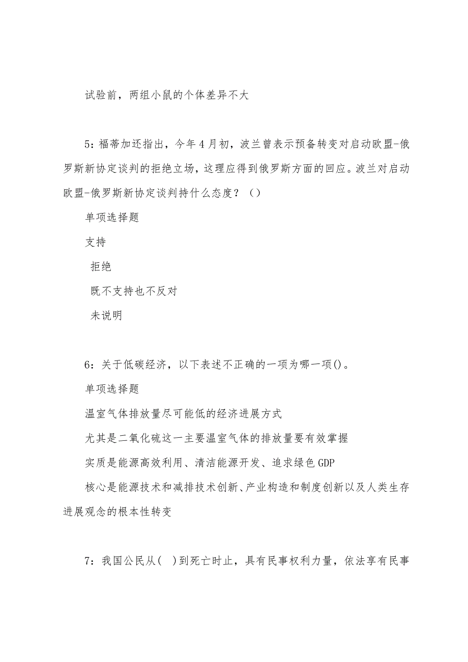 乐至2022年事业单位招聘考试真题及答案解析.docx_第3页