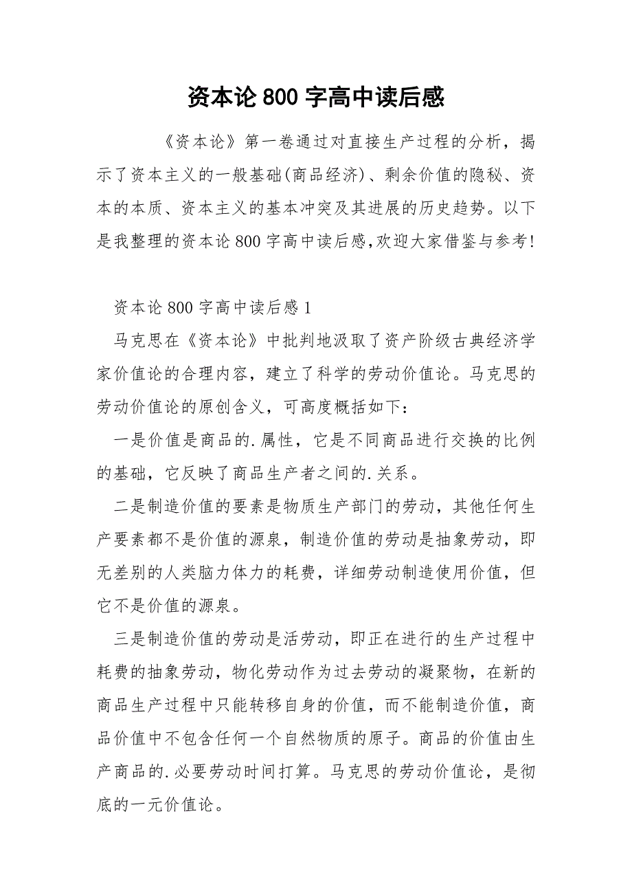 资本论800字高中读后感_第1页