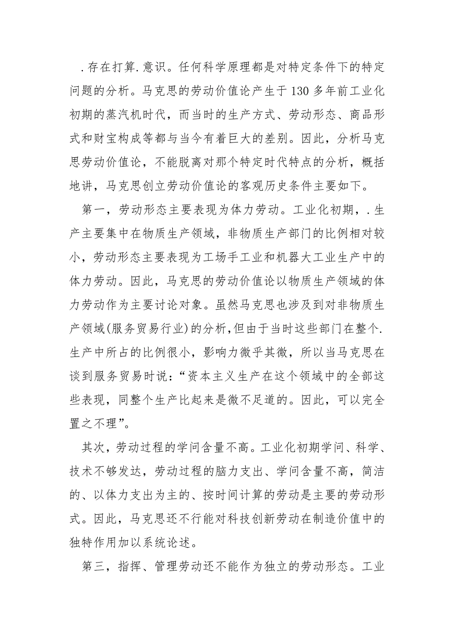 资本论800字高中读后感_第2页