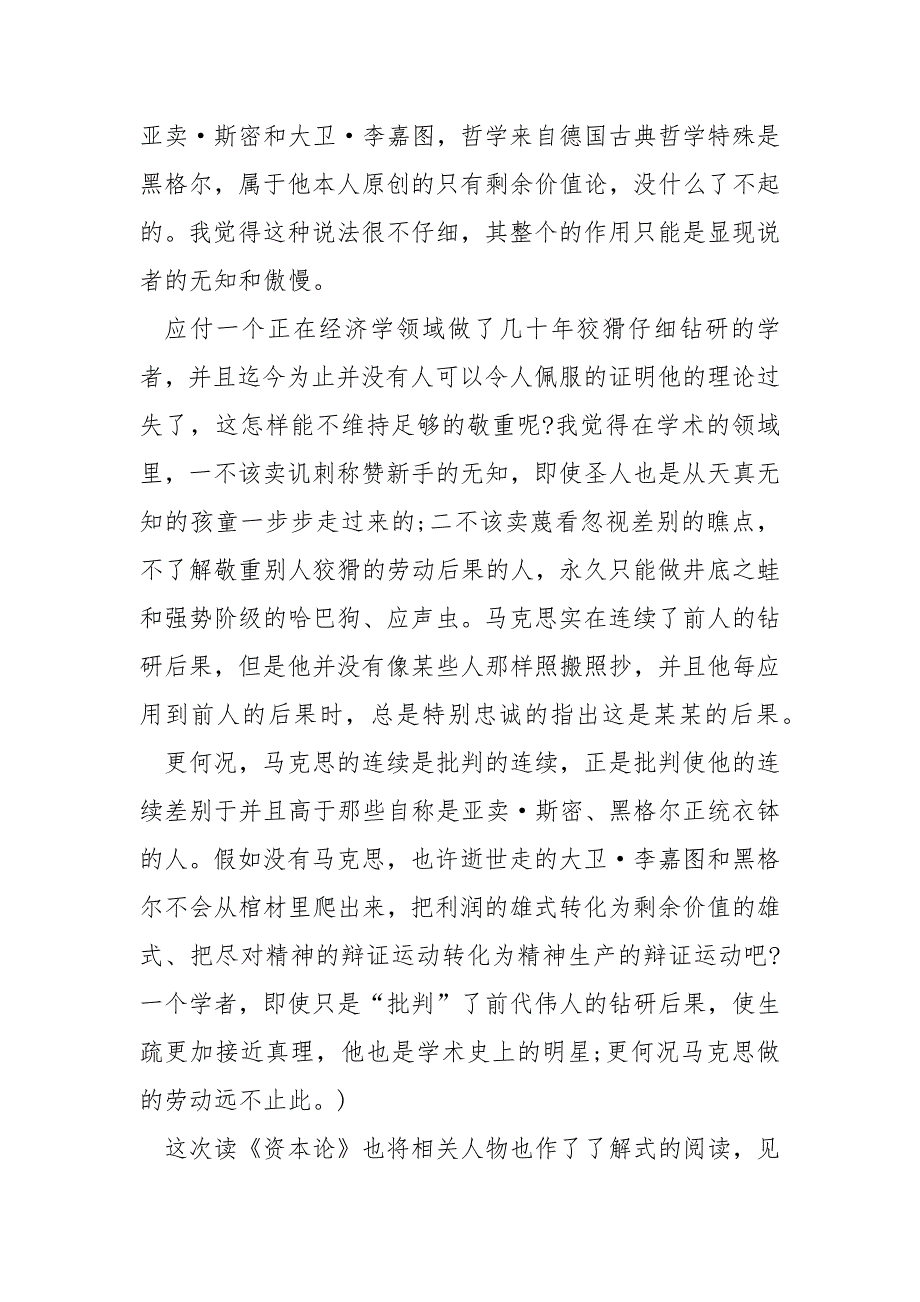 资本论800字高中读后感_第4页