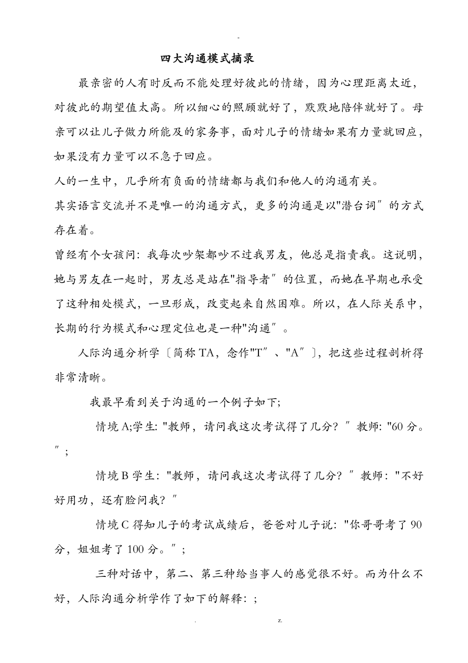 四大沟通模式_第1页