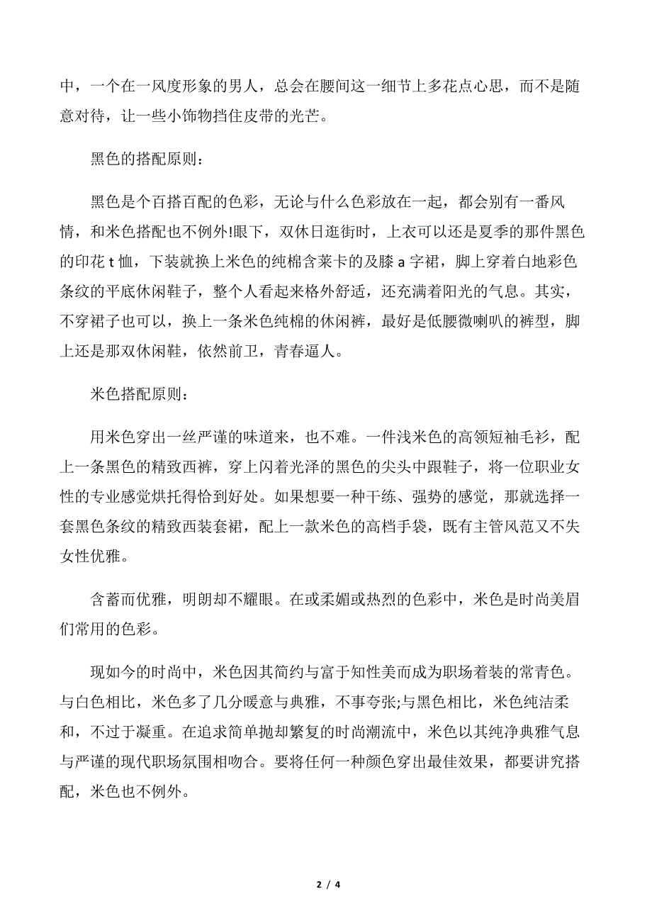 【职场礼仪】职场男士选择与佩戴皮带的礼仪有哪些_第2页