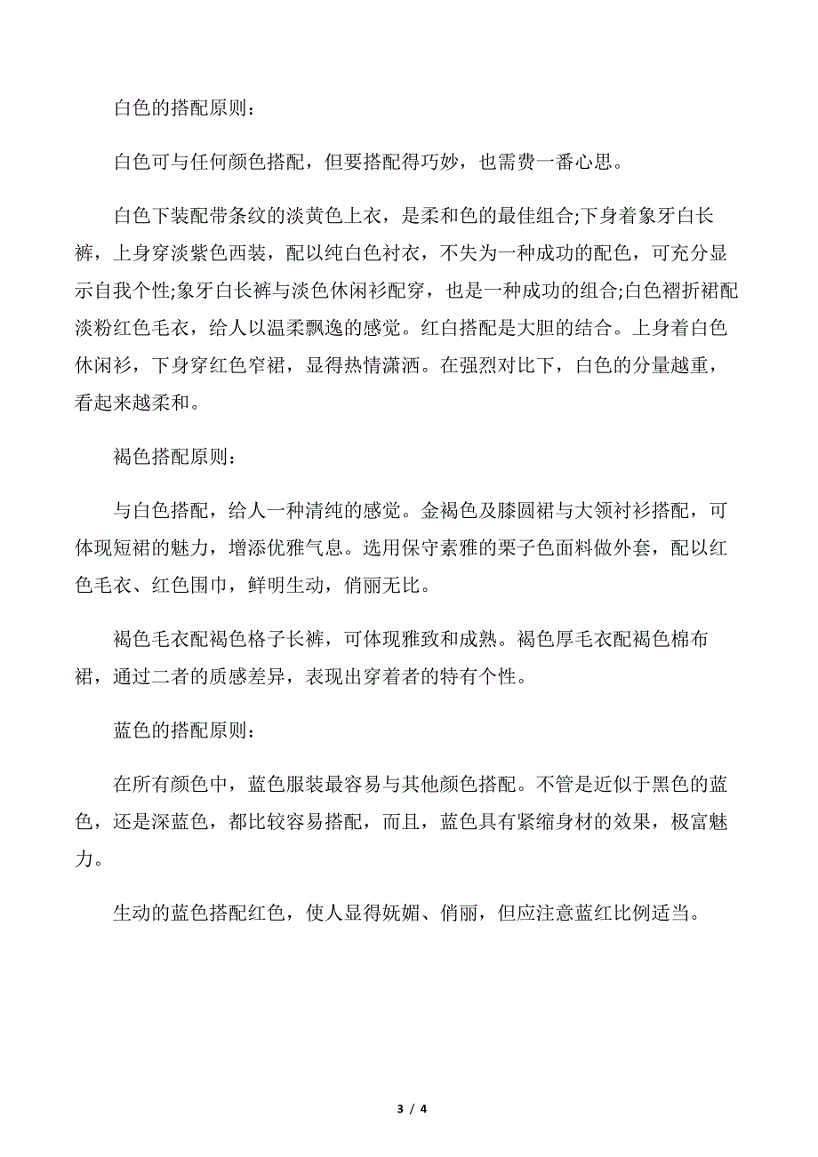 【职场礼仪】职场男士选择与佩戴皮带的礼仪有哪些_第3页