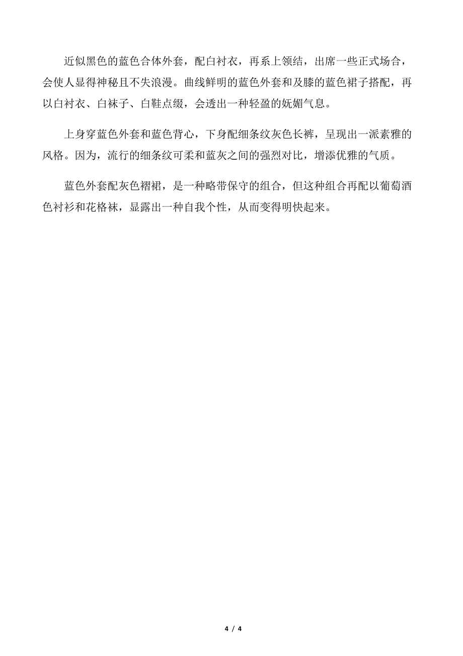 【职场礼仪】职场男士选择与佩戴皮带的礼仪有哪些_第4页