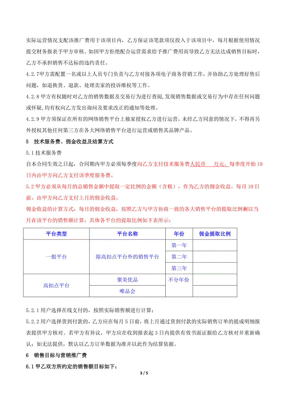 天猫代运营合作.doc_第3页