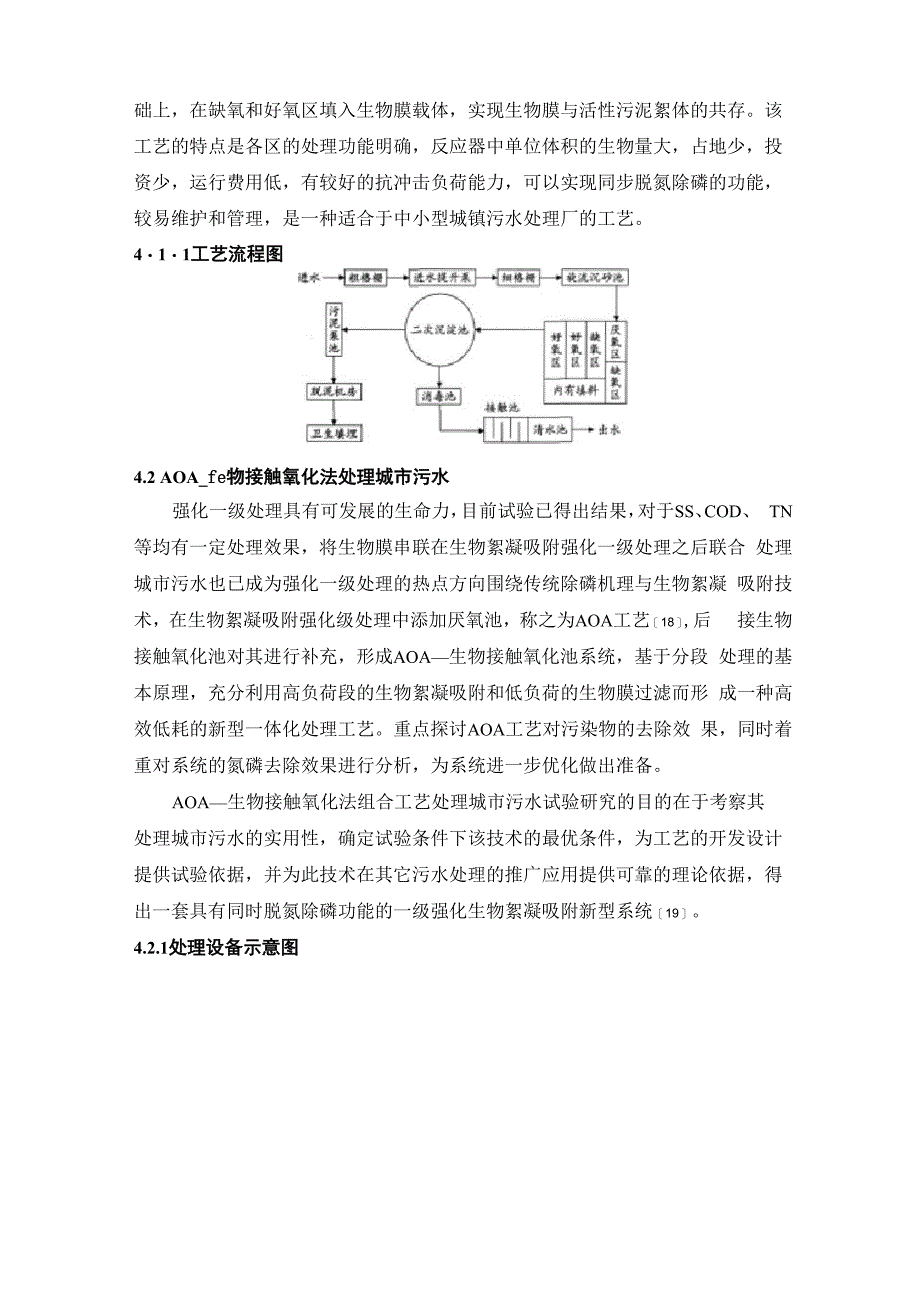 污水处理技术_第4页