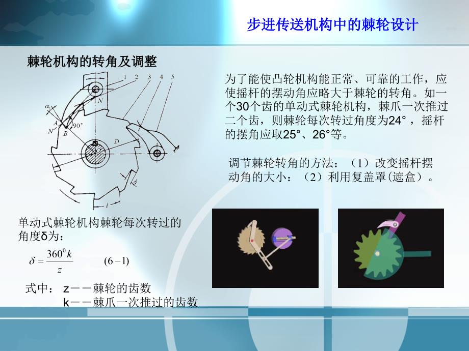 步进传送机构中的棘轮设计_第4页