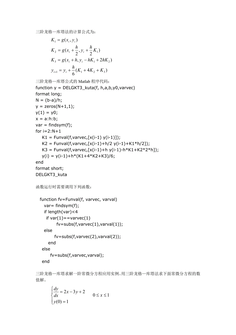 三阶、四阶龙格库塔函数matlab代码_第1页