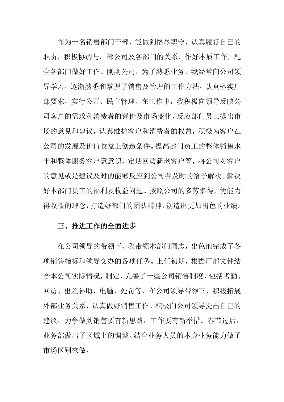 2022年关于销售述职报告模板9篇_第2页