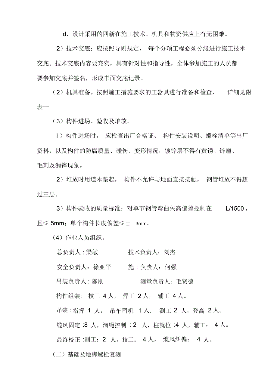 避雷针施工方案_第3页