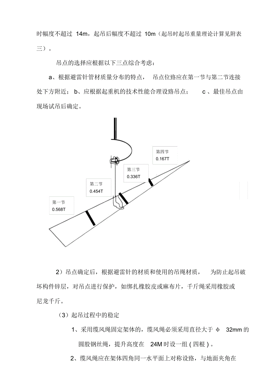 避雷针施工方案_第5页