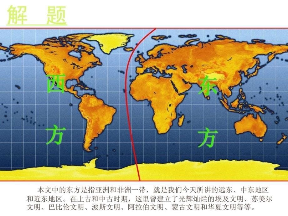 东方和西方的科学ppt_第5页