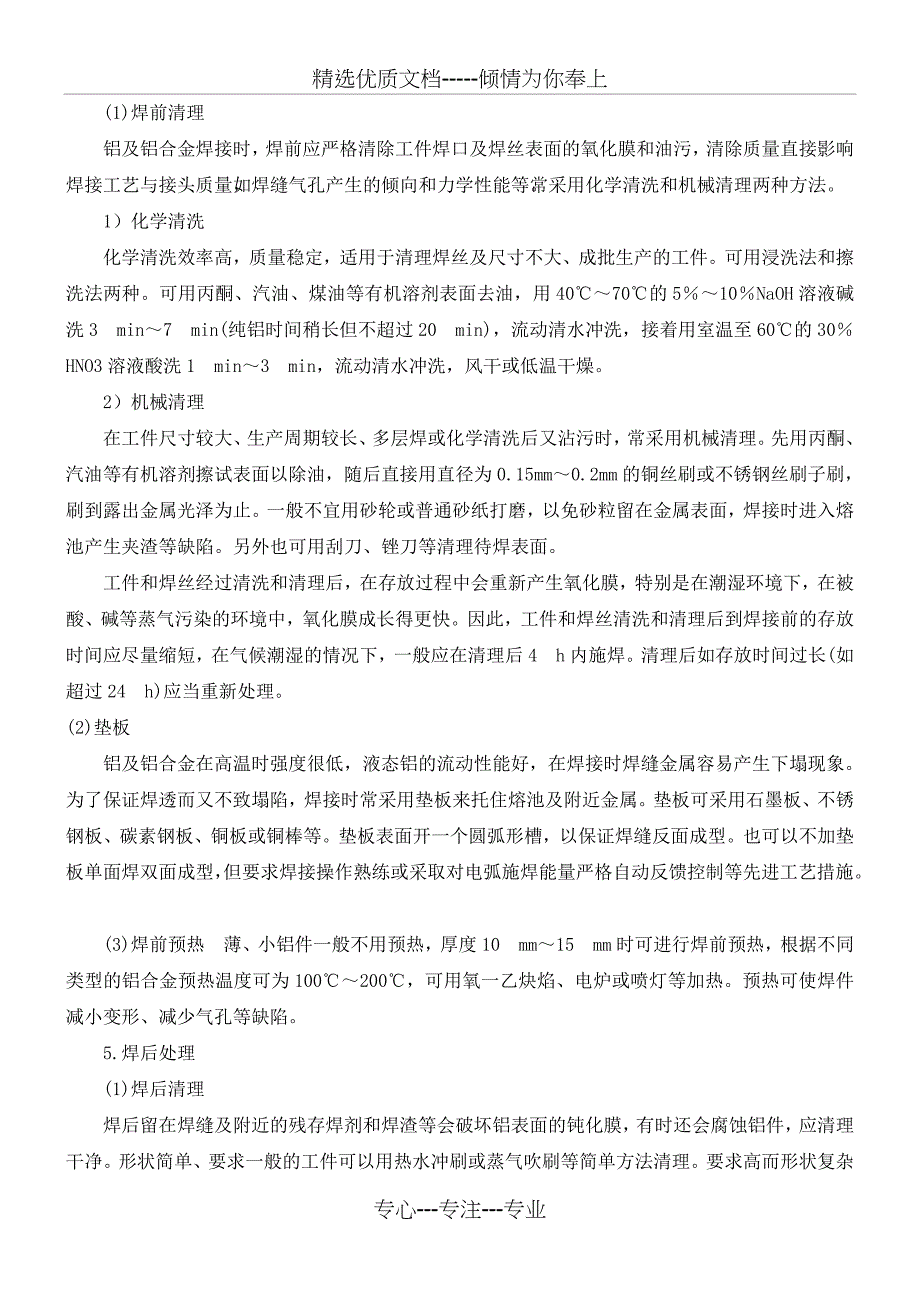 铝及铝合金的焊接培训资料_第4页