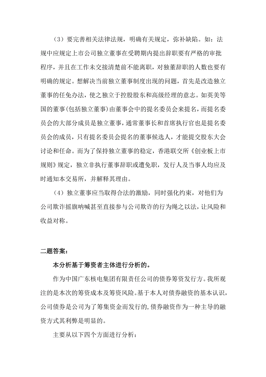 北京电大财务案例研究作业1_第4页