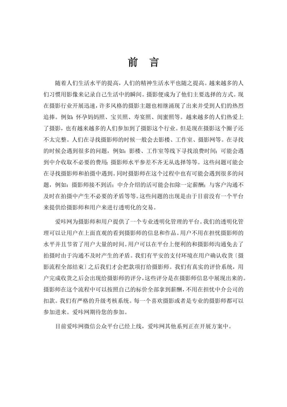 爱咔网创业策划书.docx_第5页