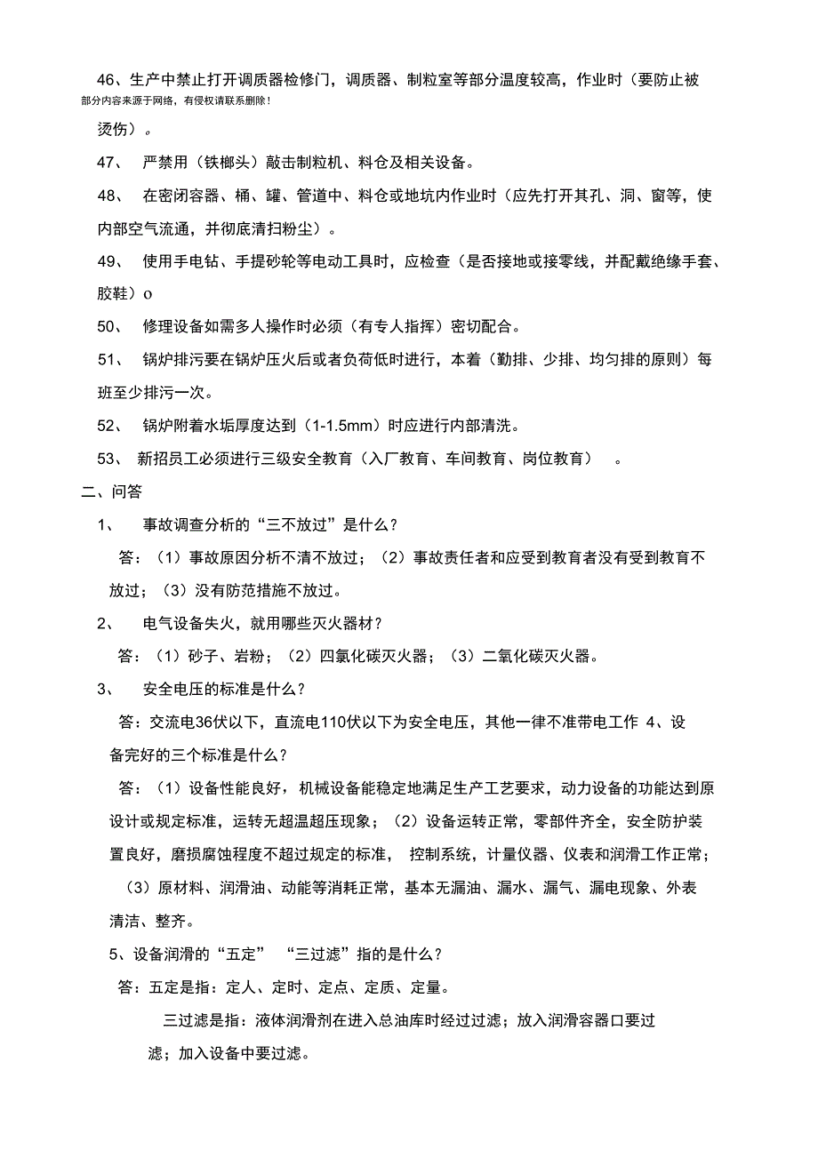 饲料生产安全培训试题_第3页