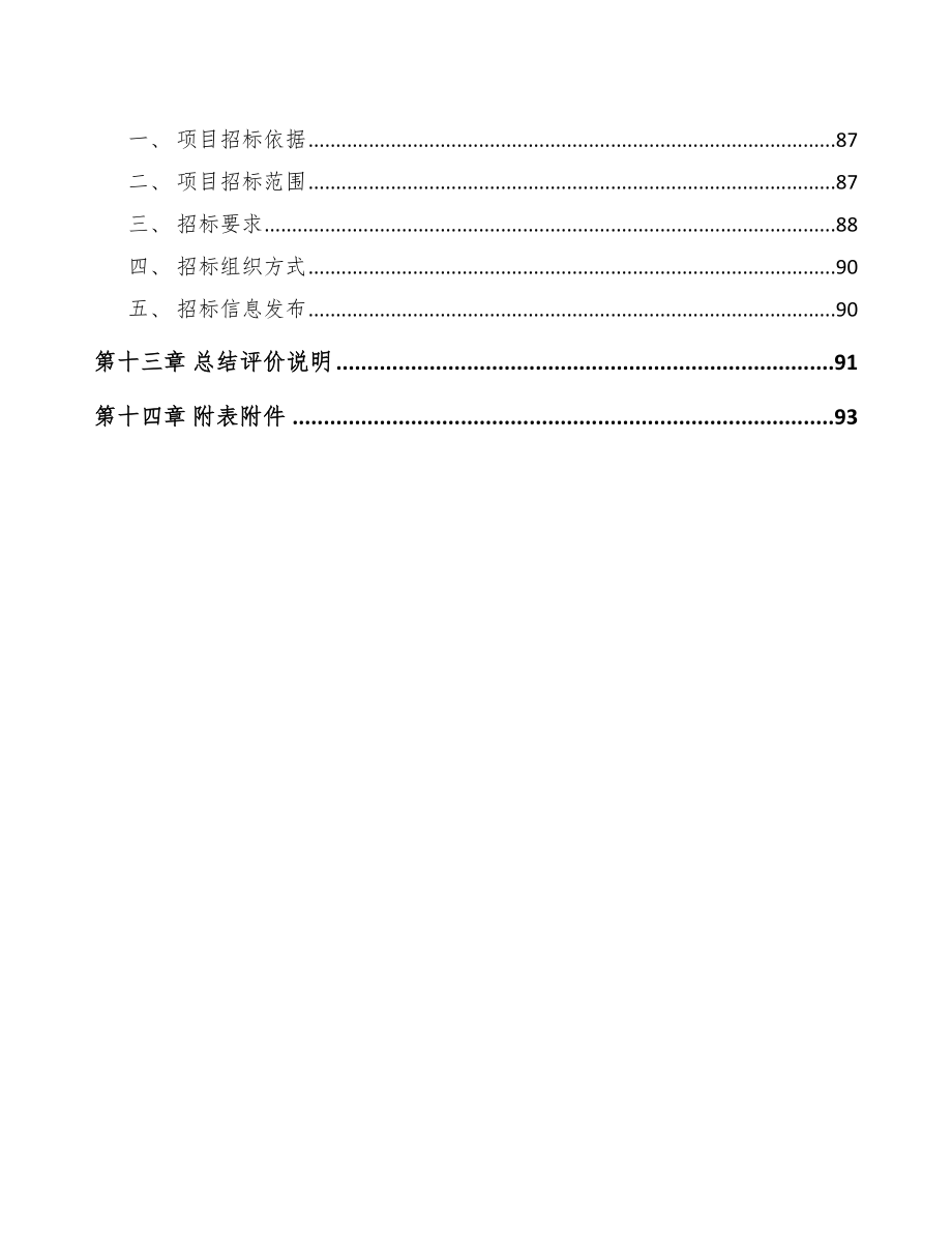 南宁玻璃钢管道项目可行性研究报告_第4页