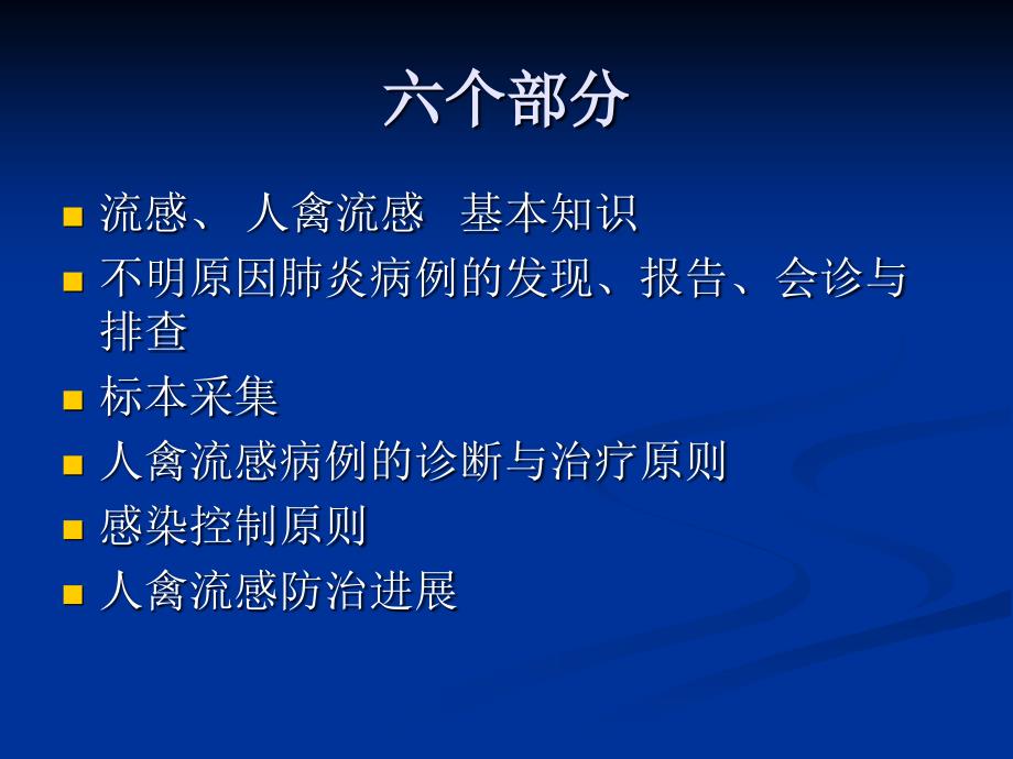 人禽流感、流感预防控制知识_第2页