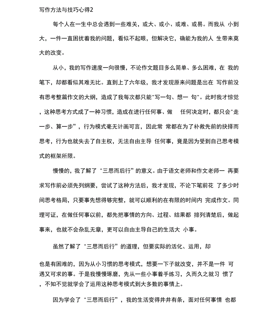 写作方法与技巧_第3页