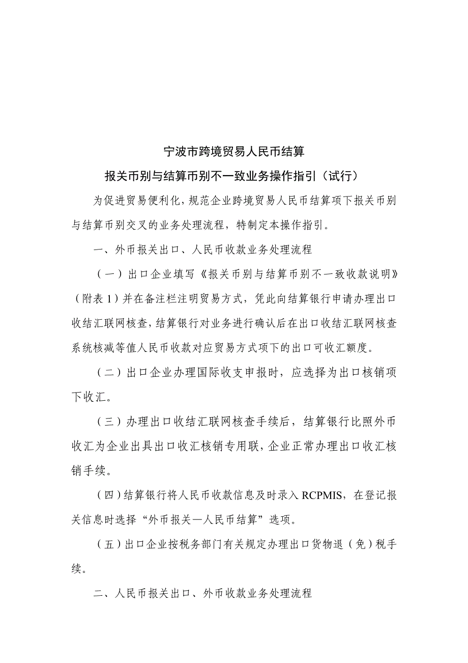 报关币别与结算币别不一致业务操作指导_第1页