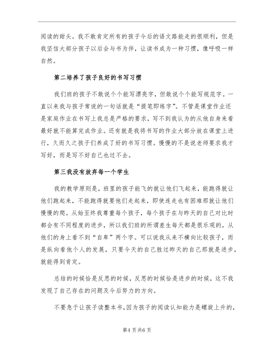 六年级第二学期语文教学工作总结_第4页