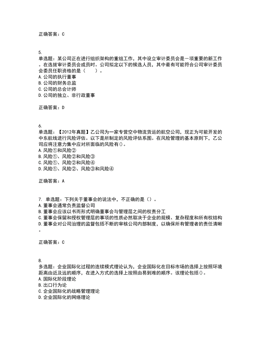 注册会计师《公司战略与风险管理》考前（难点+易错点剖析）押密卷答案参考23_第2页